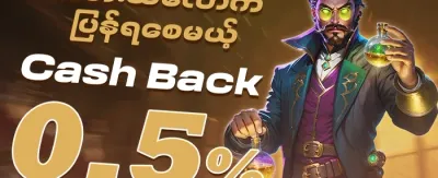နေ့စဉ် ငွေဖြည့်မှု အပိုဆု promotion